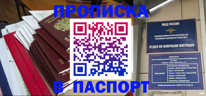 прописка регистрация в Канаше