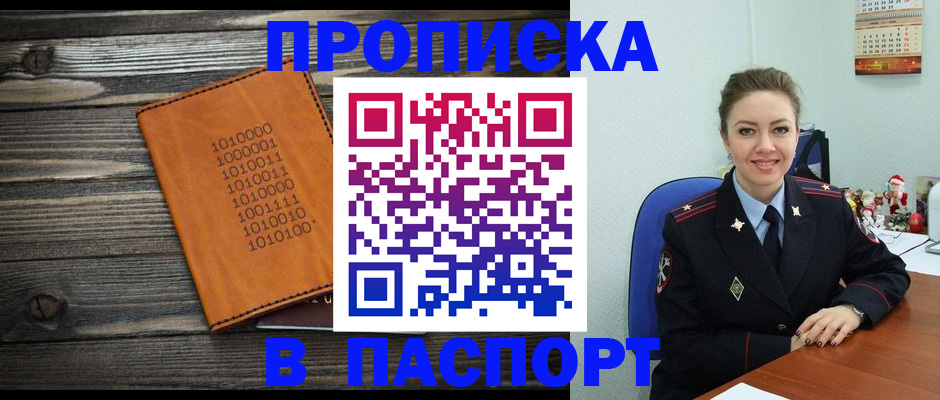 временная регистрация недорого в Канаше