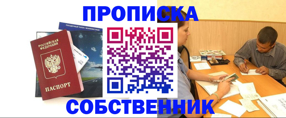 прописка для школы в Канаше