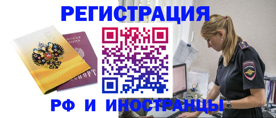 временная регистрация недорого в Канаше